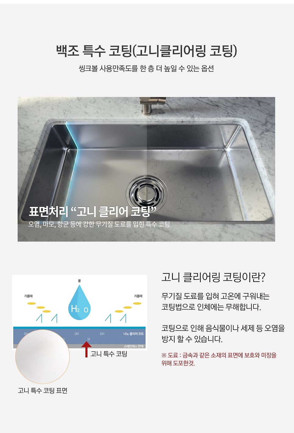 백조 CESWSR8635 고니 클리어링 코팅 설명 이미지