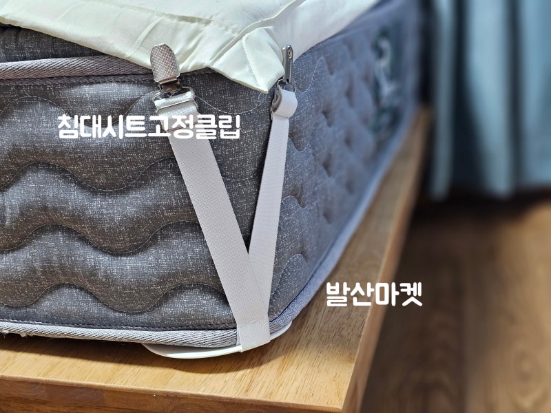 침대시트고정클립 하나로 침대커버고정 완벽 해결 후기