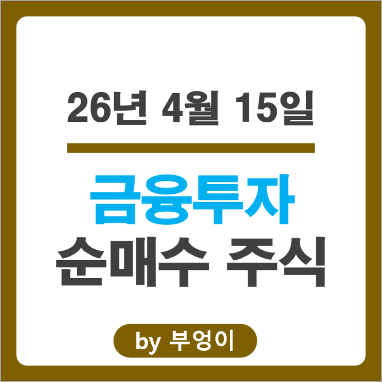 금투사 순매수 Top 3 : 삼성전자 두산에너빌리티 현대자동차 주가