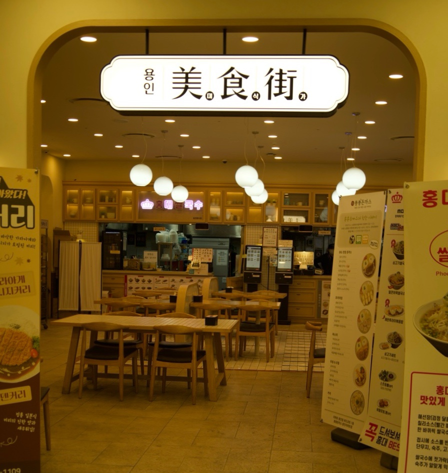 홍대쌀국수 이마트용인점 사진 1