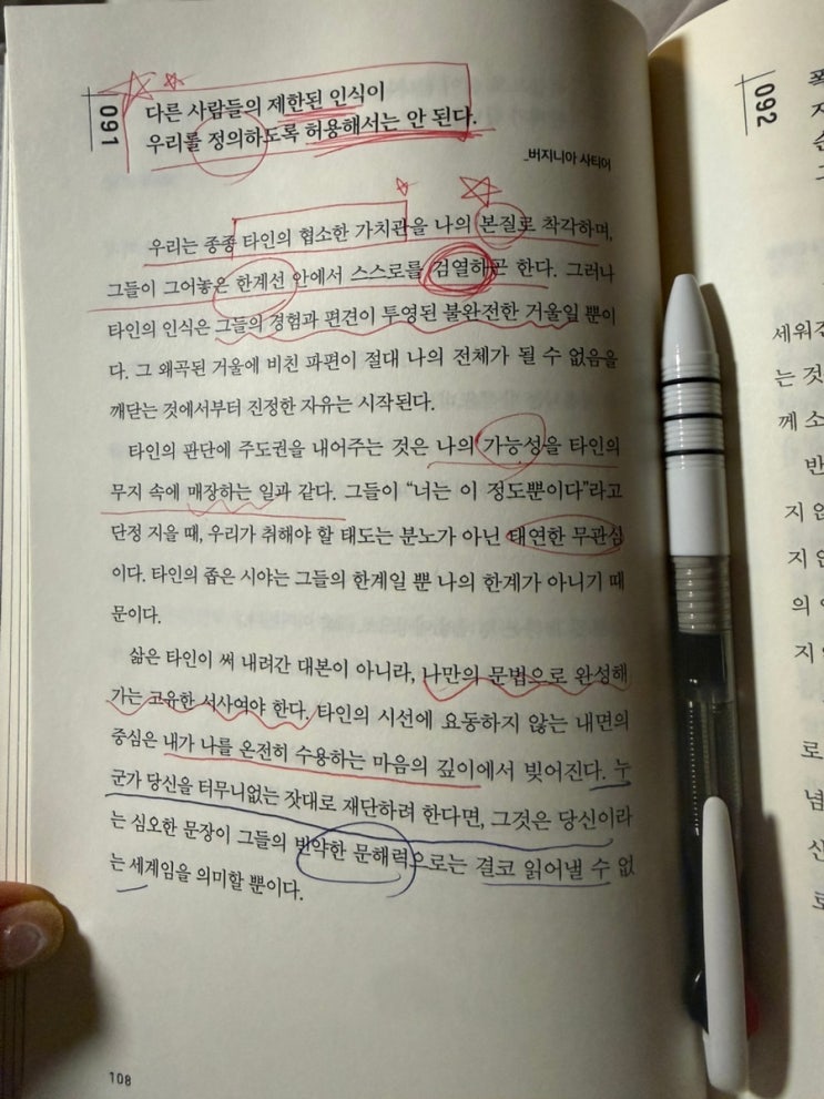  [오늘의 인상 깊은 문장] 다른 사람의 제한된 인식이 우리를 정의하도록 허용해서는 안 된다
