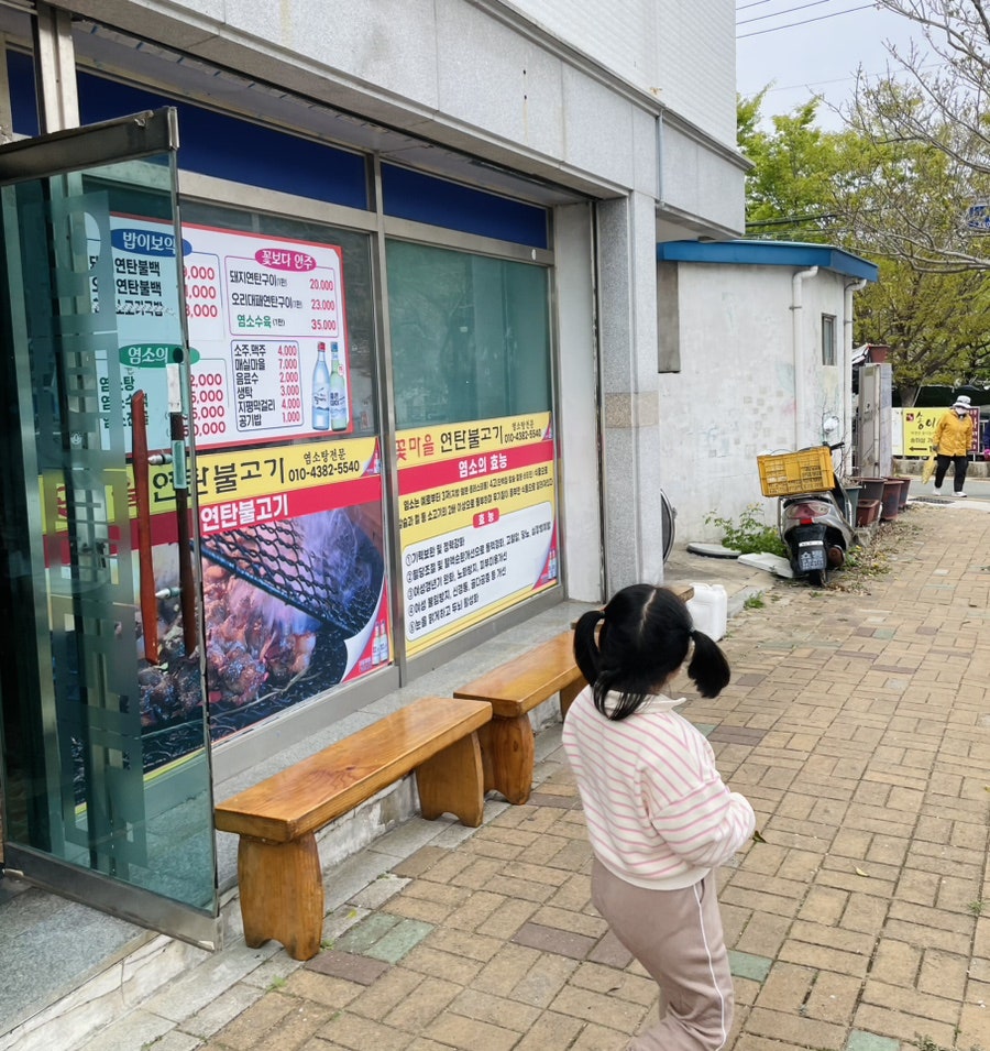 꽃마을연탄불고기 사진 2