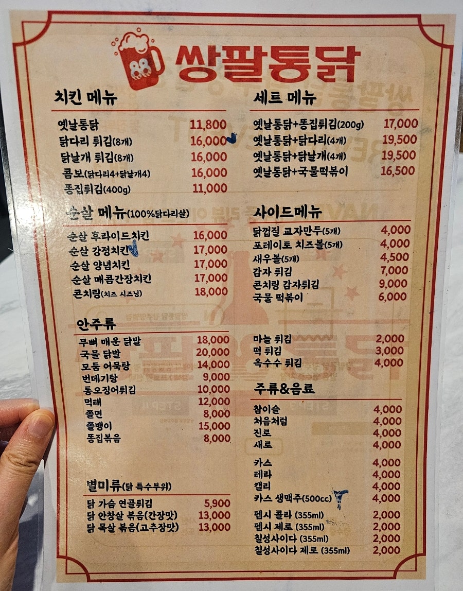 쌍팔통닭 광주양벌점 사진 3