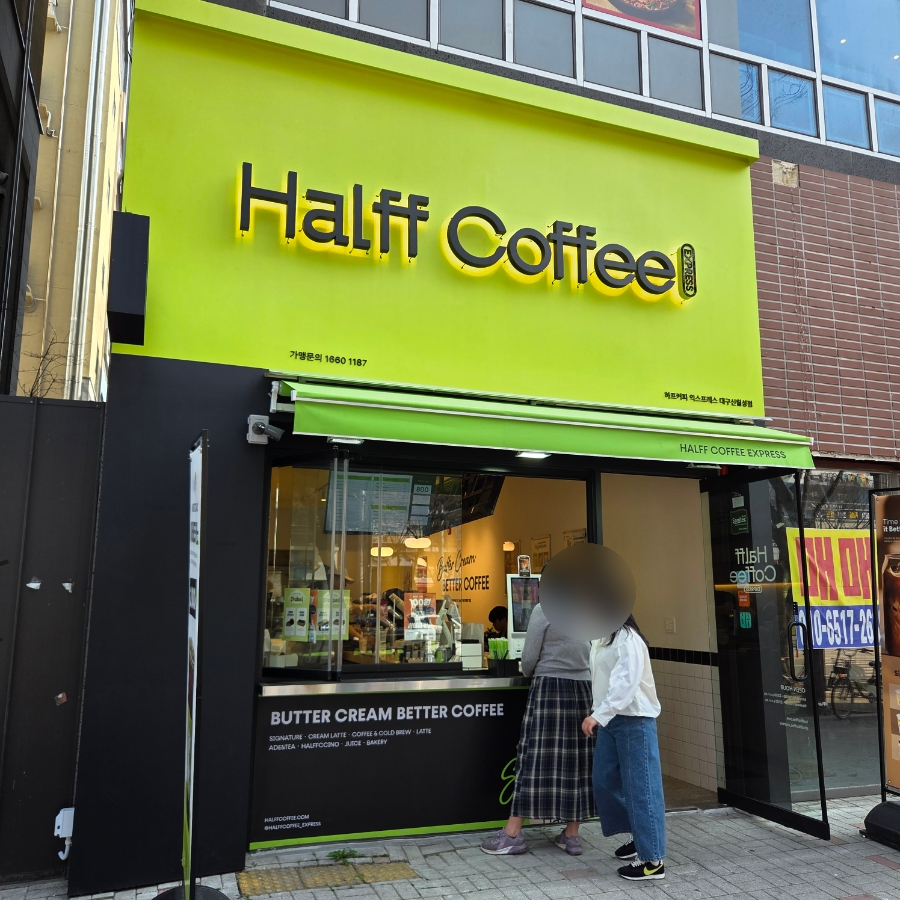 하프커피익스프레스 대구신월성점 사진 1
