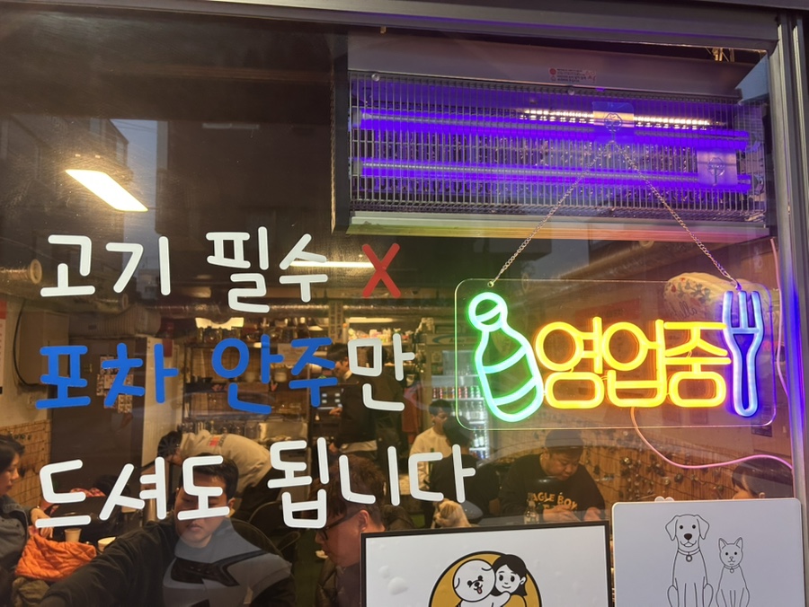 당근이네 냉삼포차 사진 3