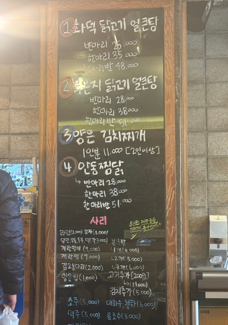 산본 맛집 칼칼한 닭도리탕 김치찌개 맛집 양은냄비