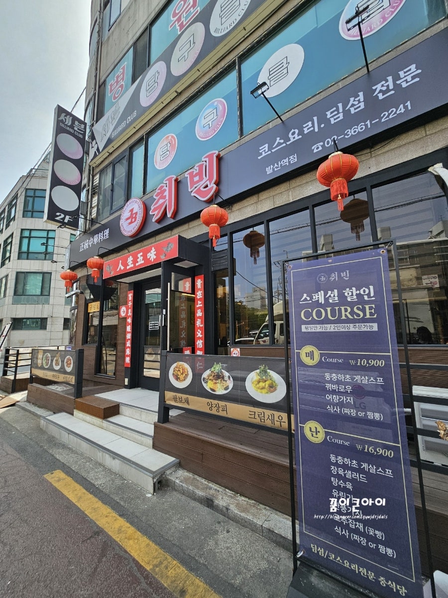취빈 발산역점 사진 3