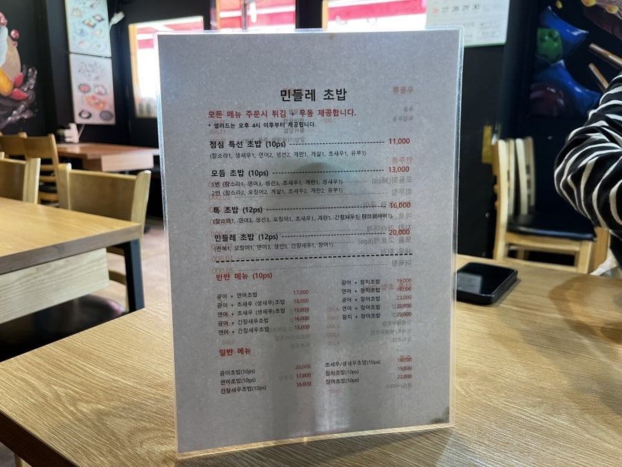 민들레초밥 사진 3