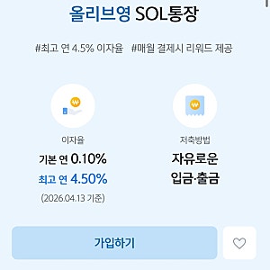 신한은행 올리브영 SOL 통장 발급 후기 및 올리브영 쿠폰 등록 방법