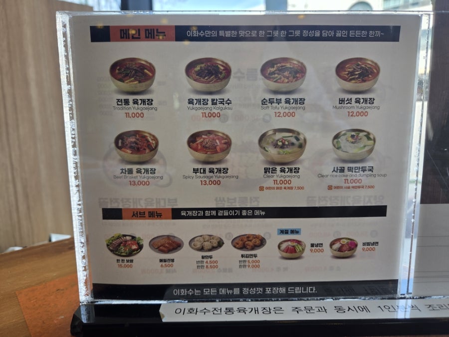 이화수전통육개장 평택모곡점 사진 2