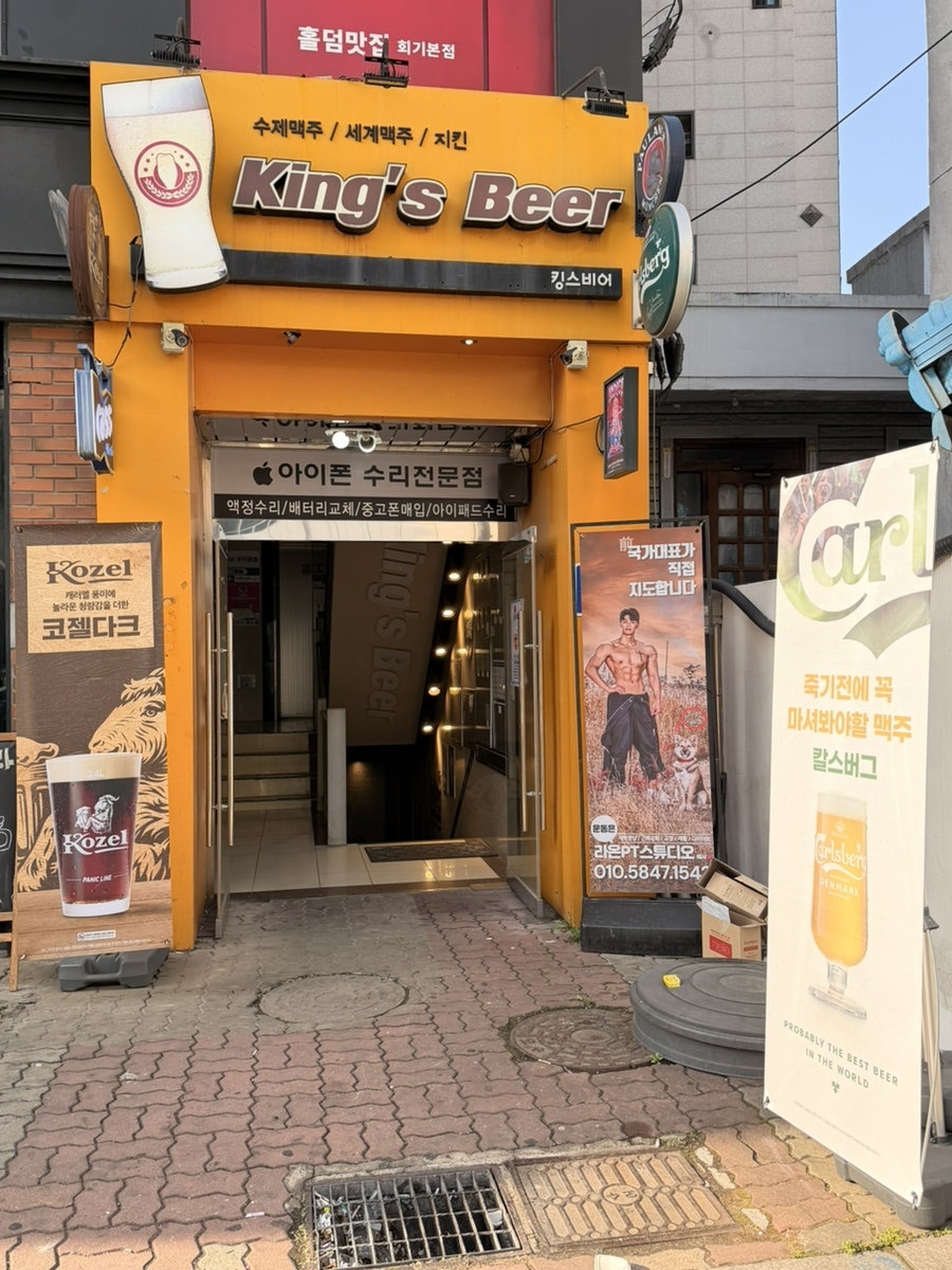 킹스비어 사진 1