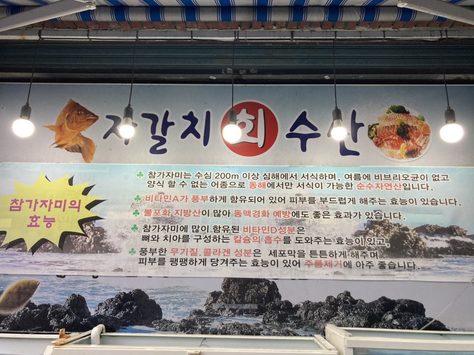자갈치회수산 사진 3