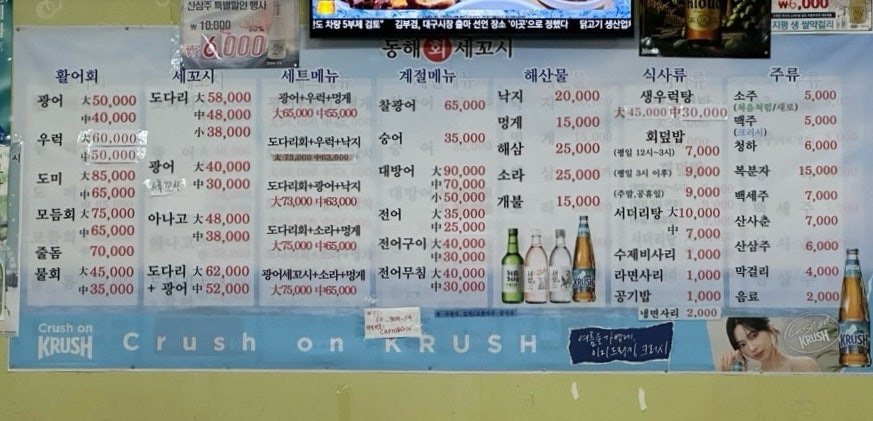 동해회세꼬시 사진 2