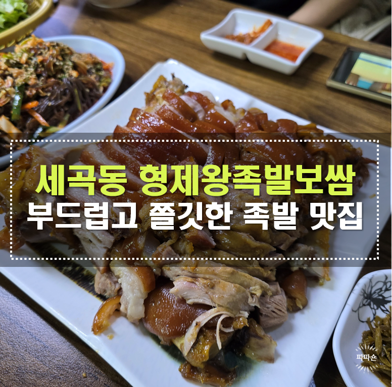 형제왕족발보쌈 사진 1