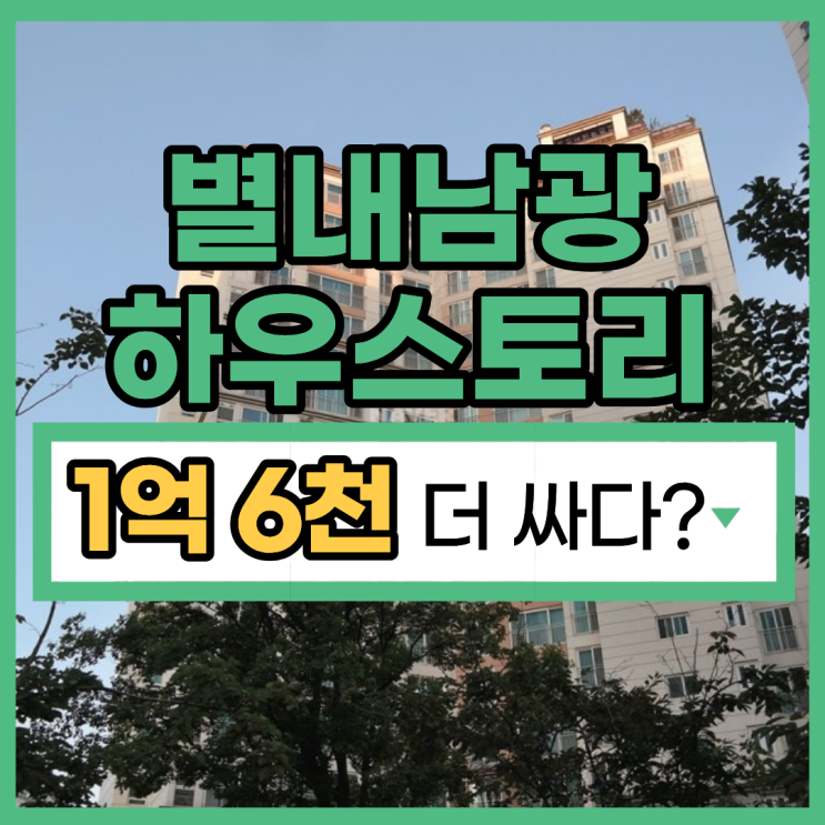  별내남광하우스토리 물건 정보 별내아파트경매