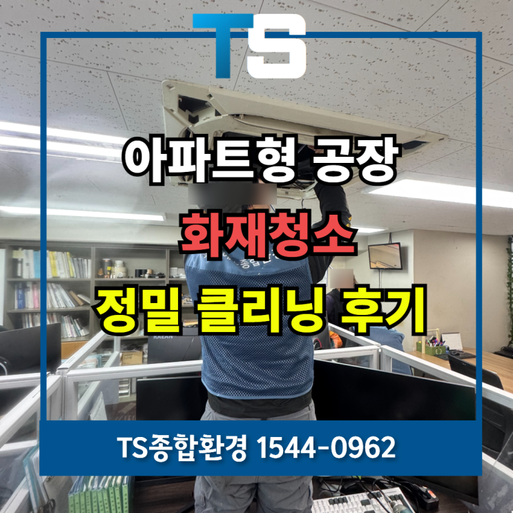 <b>안산</b><b>화재</b>청소 반월공단 목내동 <b>공장</b> 고압세척 업체