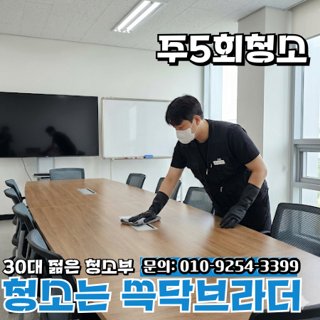  송림동 화수동 사무실청소 업체 왜 청소해도 금방 더러워질까 만석동 동인천역 인천역 배다리 창영동 인천동구청
