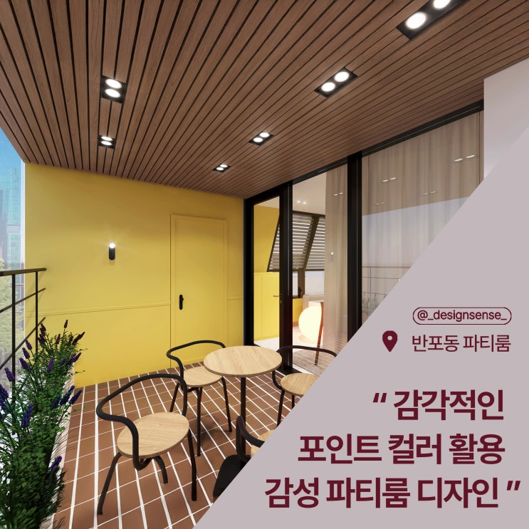  [상업공간 디자인] 감성 파티룸, 감각적인 포인트 컬러 활용 디자인 시안 분석