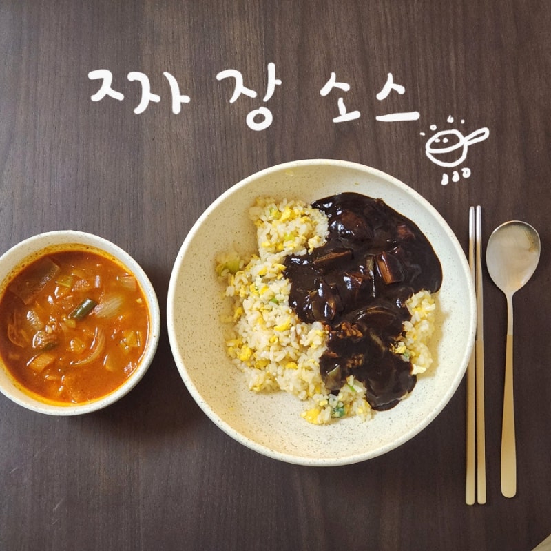 요리 | 요리조리 활용가능한 간단한 짜장소스 만들기(+오뚜기 짜장분말)
