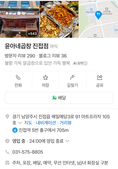 윤아네곱창 사진 2
