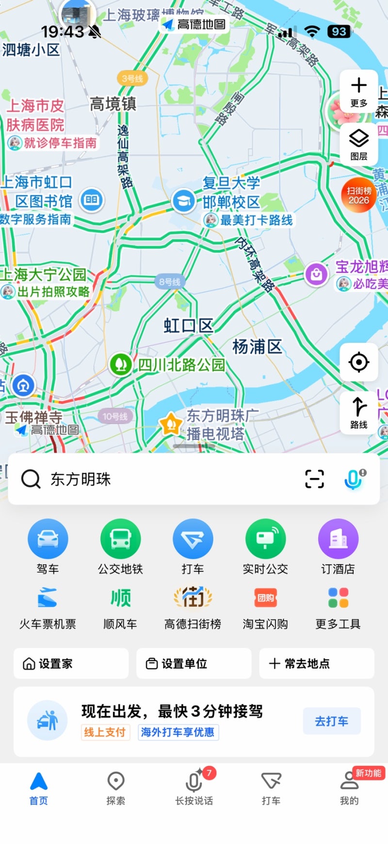 중국 | 상하이 여행 고덕지도 가입, 사용방법 (인증번호오류해결)