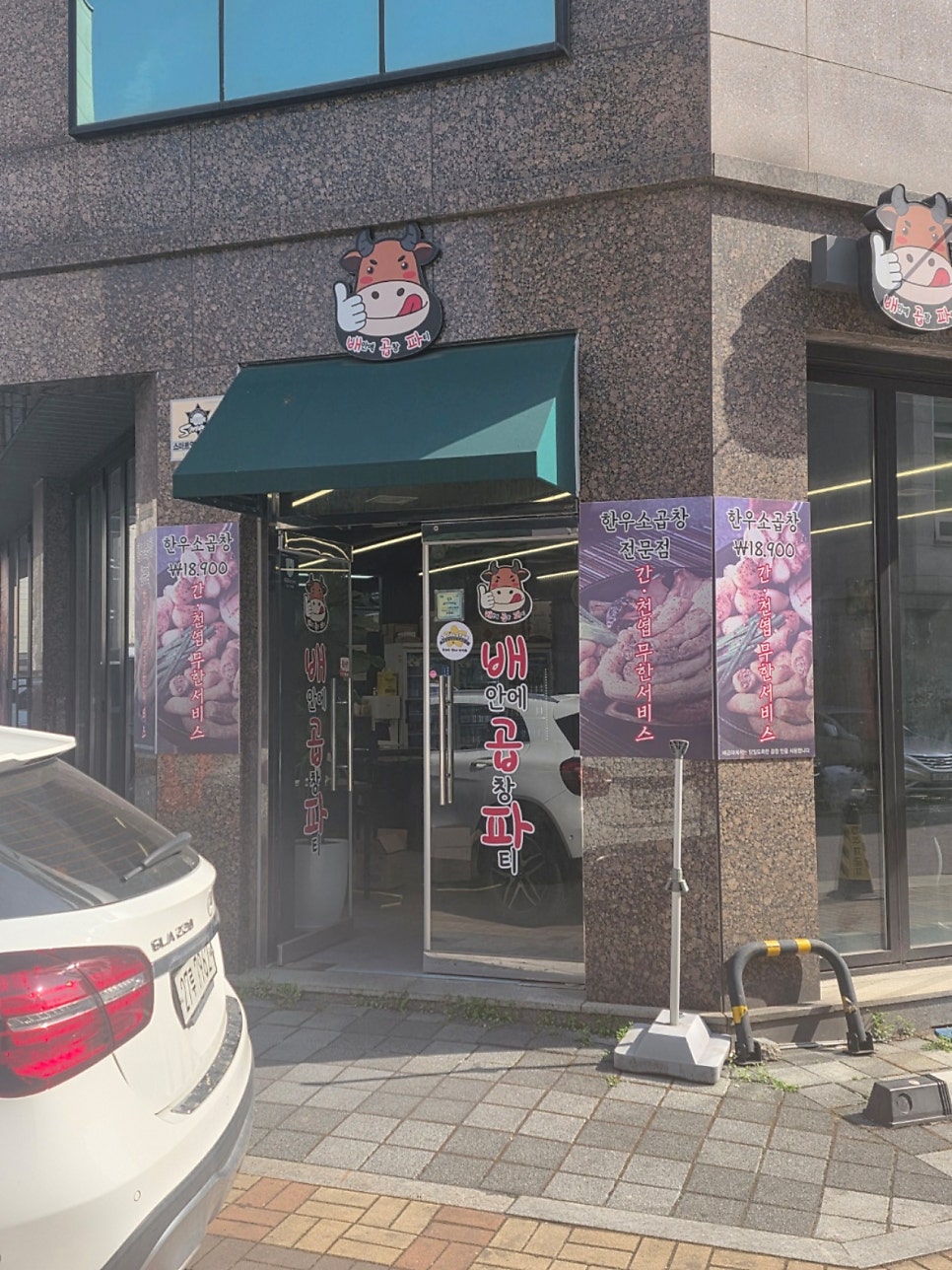 배곱파 사진 3