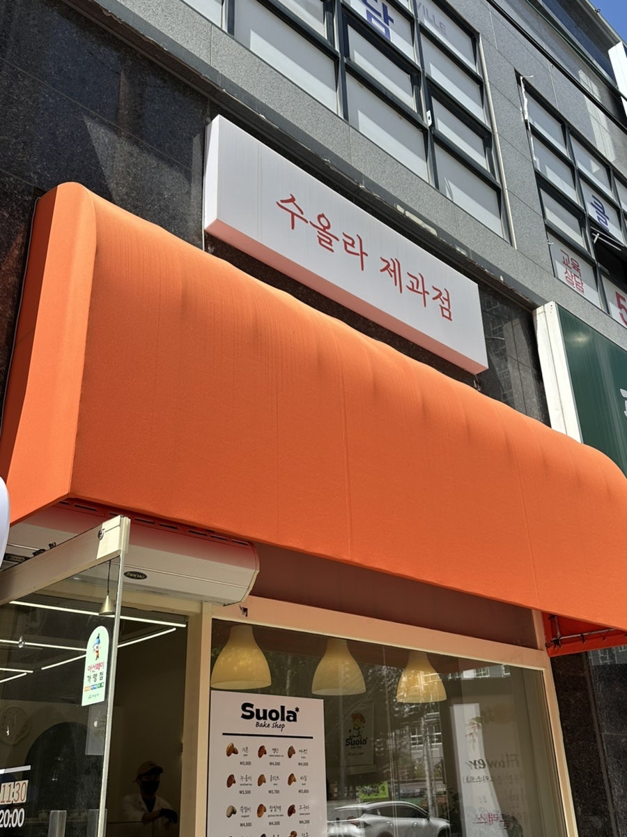 수올라 사진 1