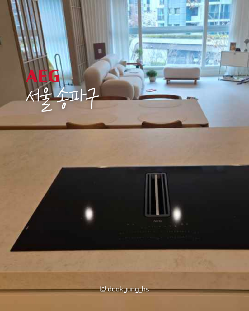 (설치후기) 위례신도시 프리미엄 라이프 선택, 더 가치있는 우리집 아에게 후드일체형인덕션....