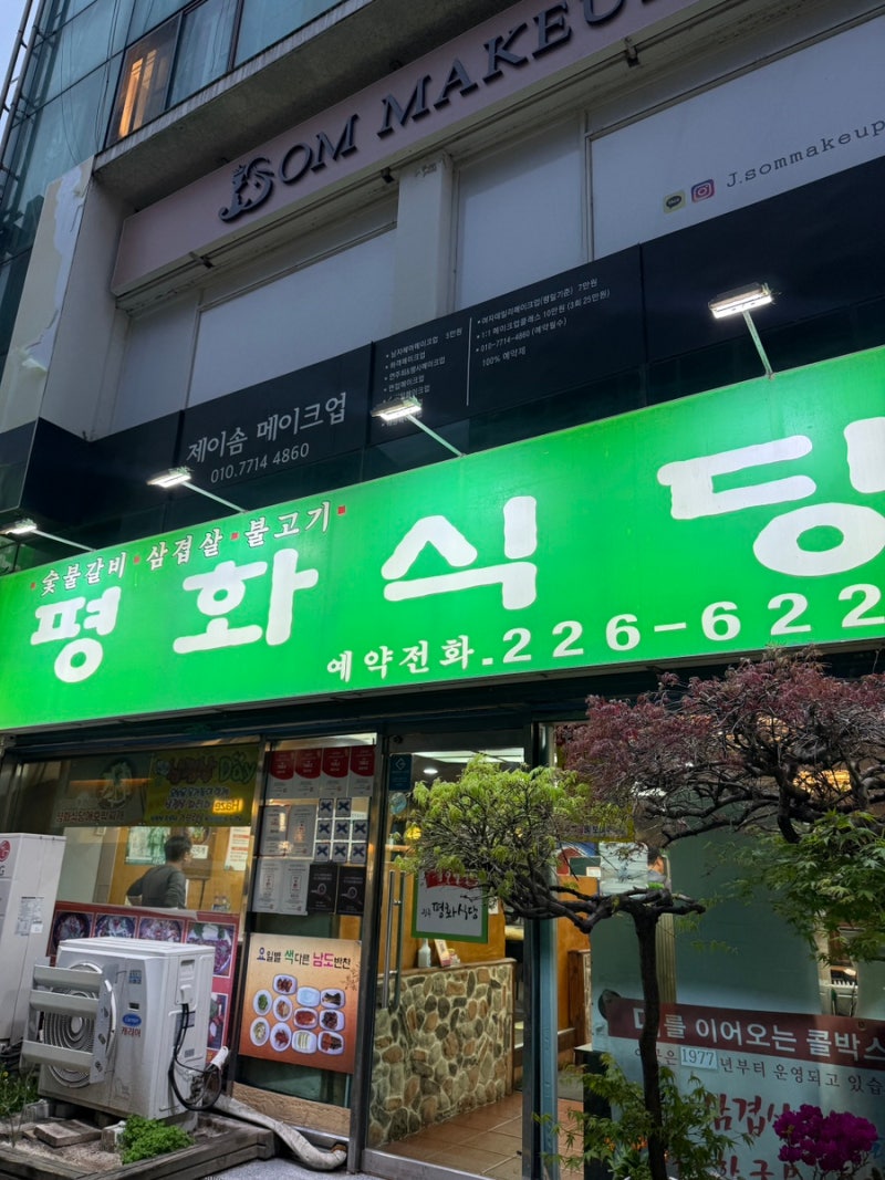 광주 충장로 평화식당 김치찌개맛집 내돈내산 찐후기