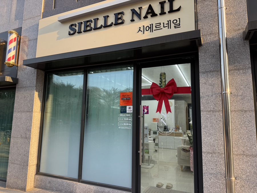 시에르네일 사진 2