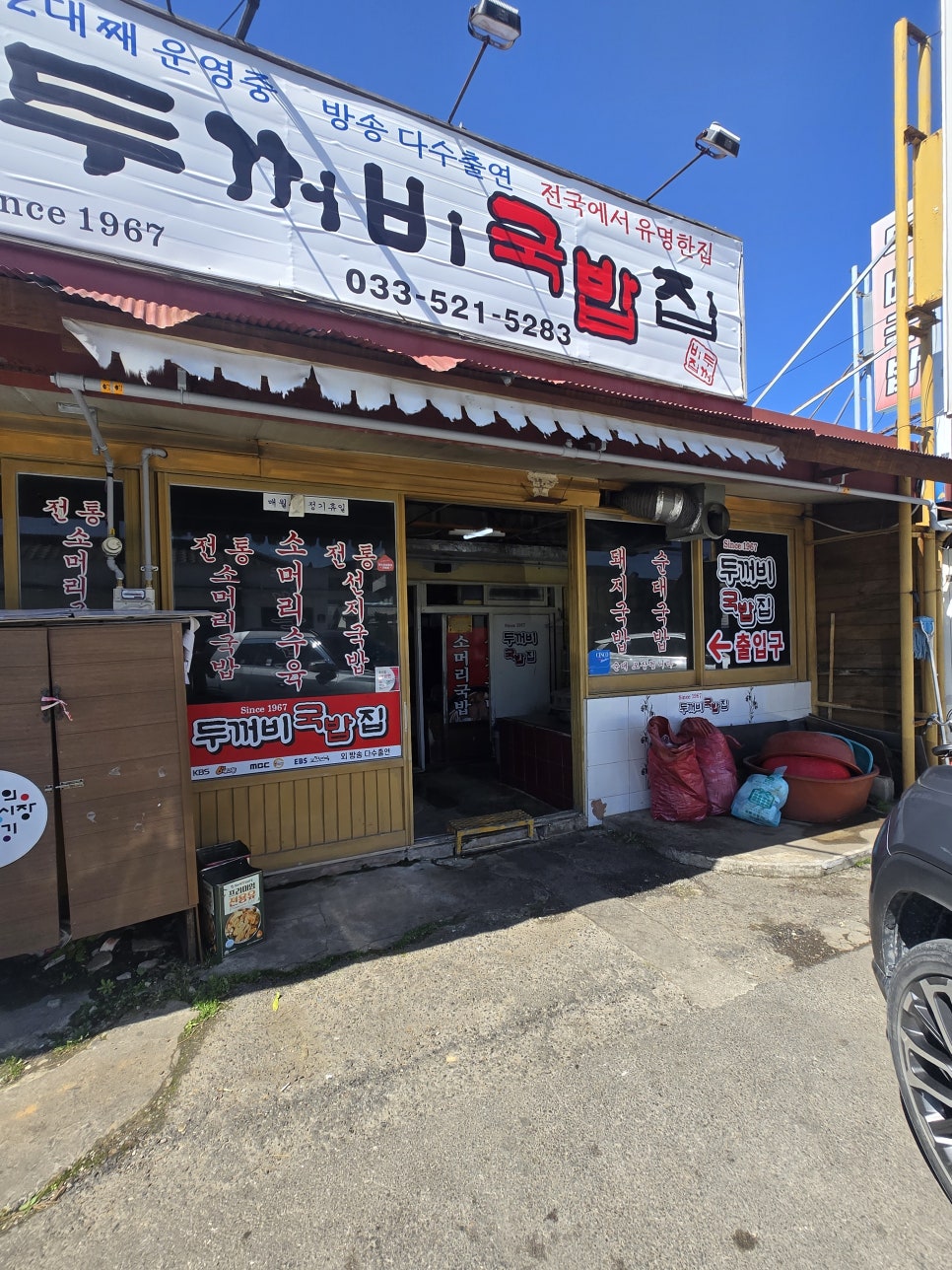 두꺼비국밥집 사진 5