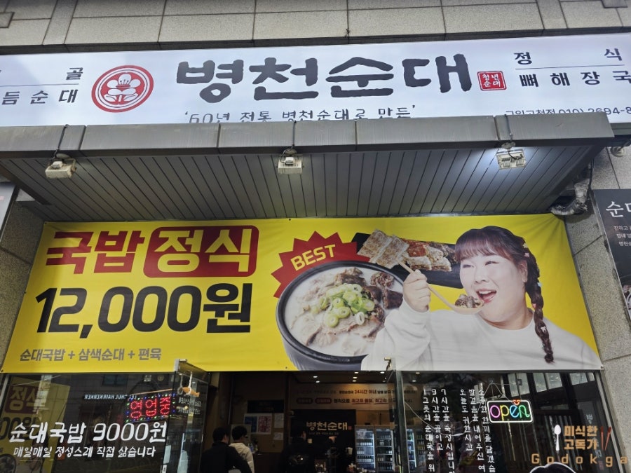 병천청년순대 구일고척점 사진 3