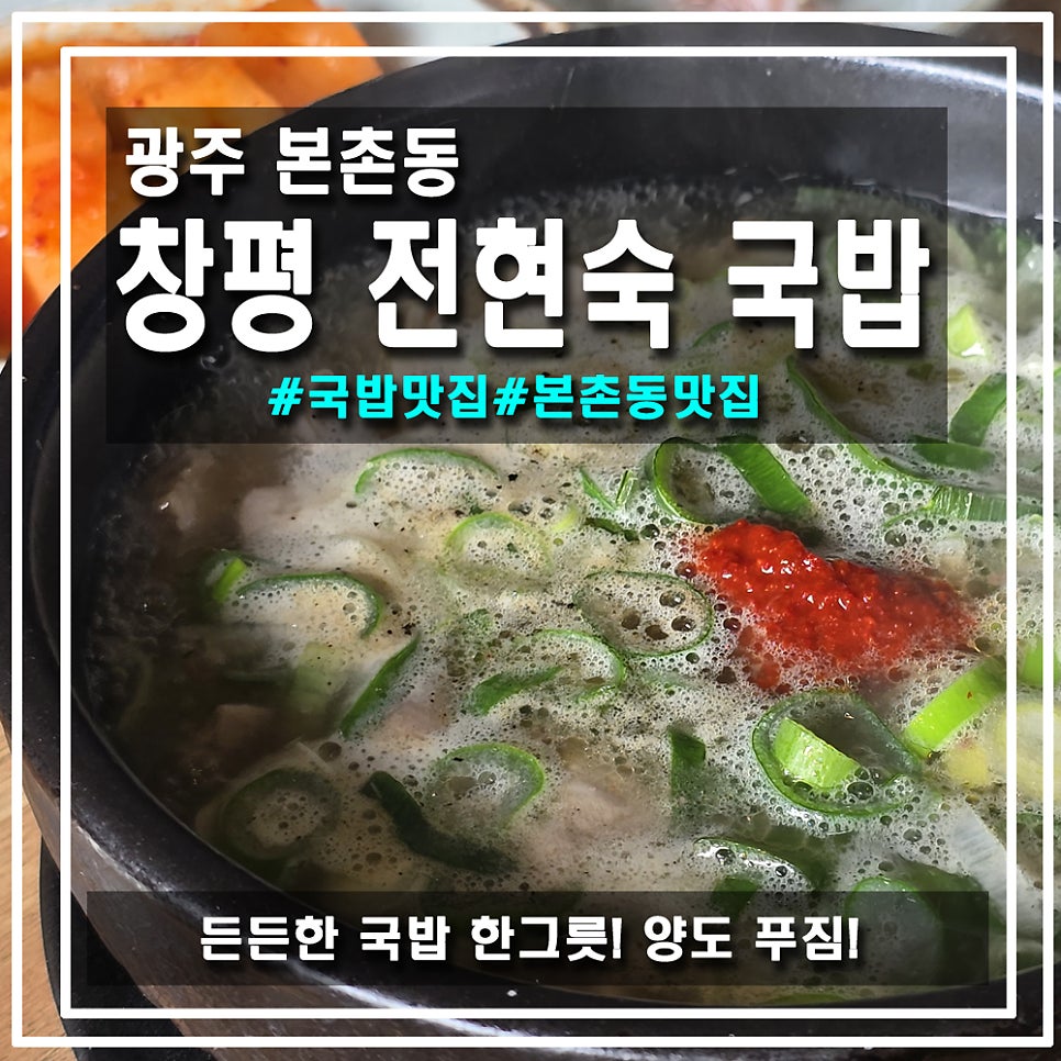 창평전현숙국밥 양산점 사진 1