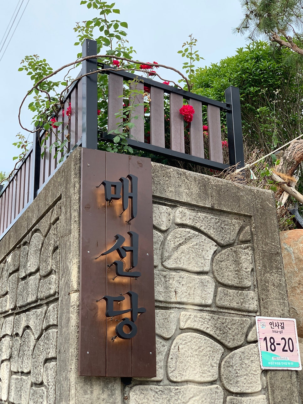 매선당 사진 2