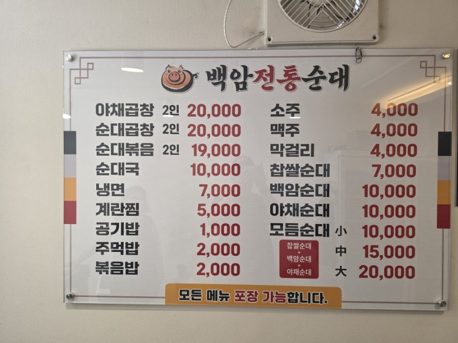 백암전통순대 사진 5
