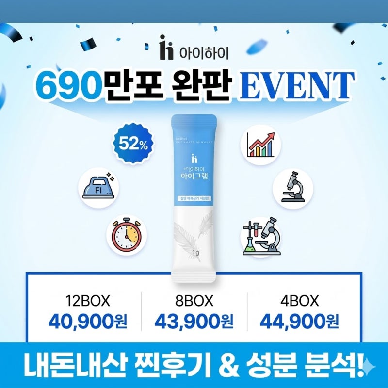 아이하이 아이그램 내돈내산후기 성분 부작용 복용시간 총정리