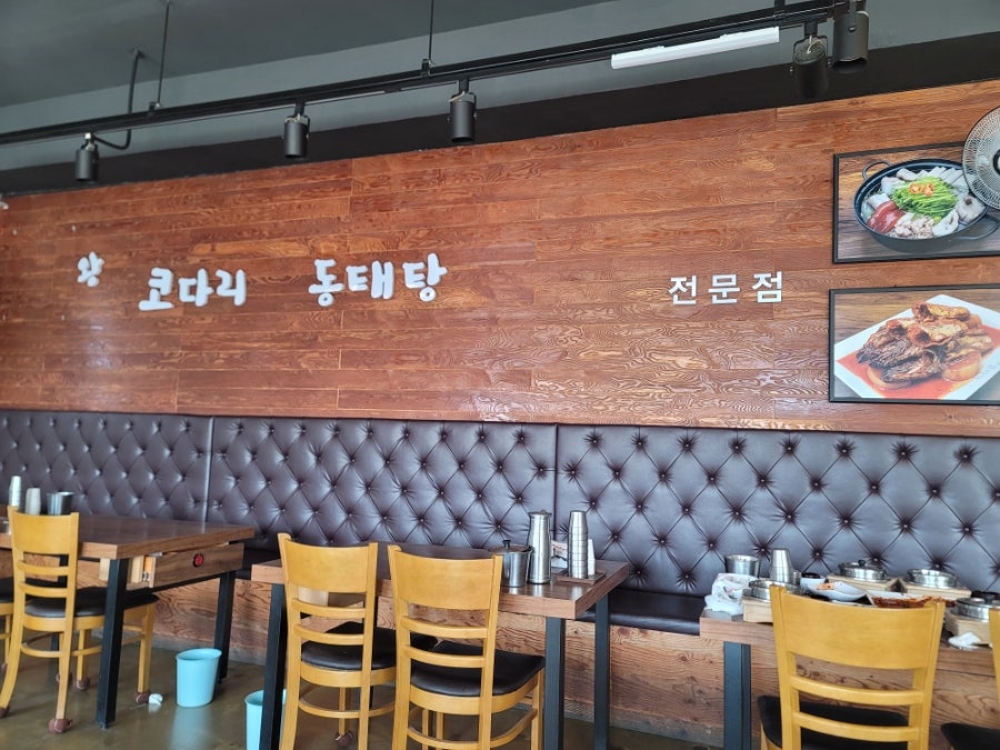 왕코다리동태탕 사진 5