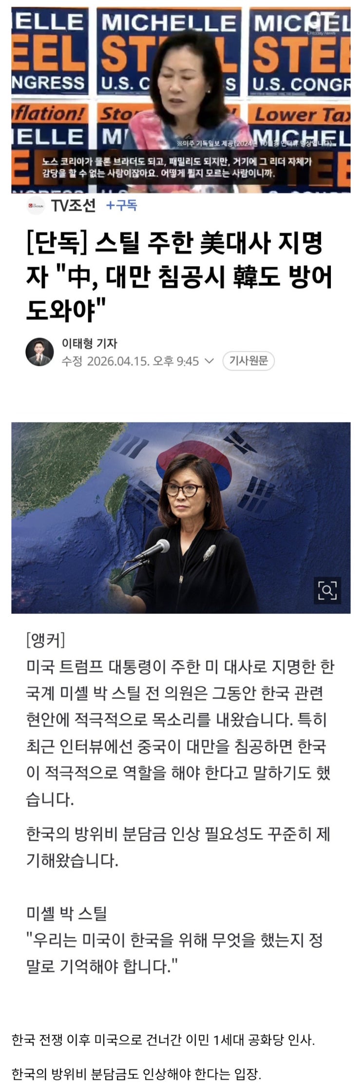 주한미국대사 지명자, 대만 침공당하면 한국이 도와라