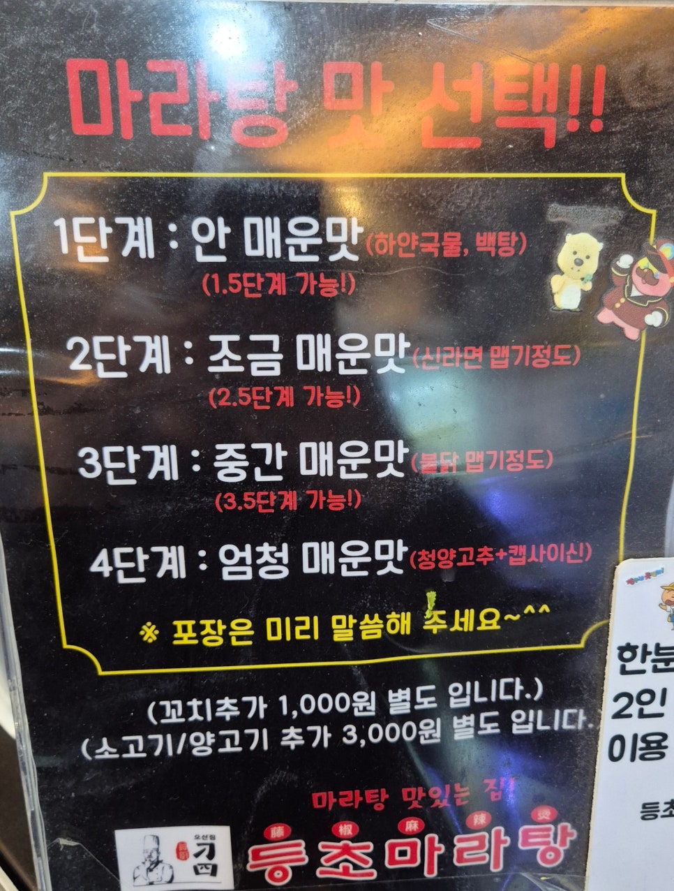 등초마라탕 오산점 사진 3