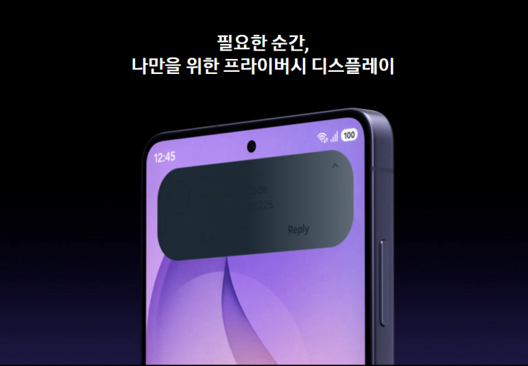  갤럭시S26+ 울트라 슈퍼스테디 프라이버시 디스플레이 기능 장점