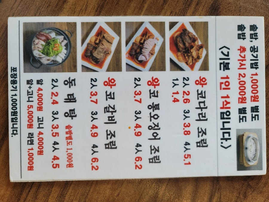 왕코다리동태탕 사진 6