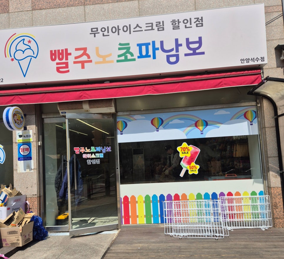 Ppaljunochopanambo Anyangseoksujeom photo 1
