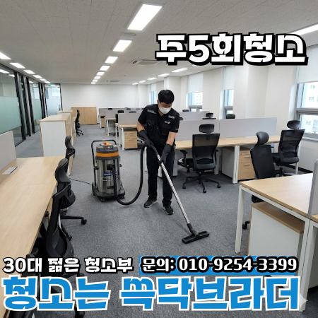  구월동 논현동 사무실청소 업체 왜 청소해도 금방 티날까 인천시청 예술회관역 남동공단 간석동 서창동 소래포구