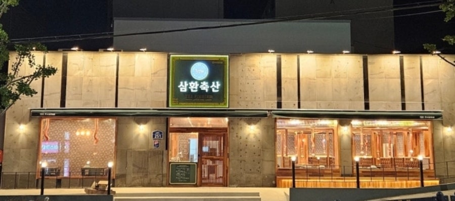 삼환축산 수영강변점 사진 1