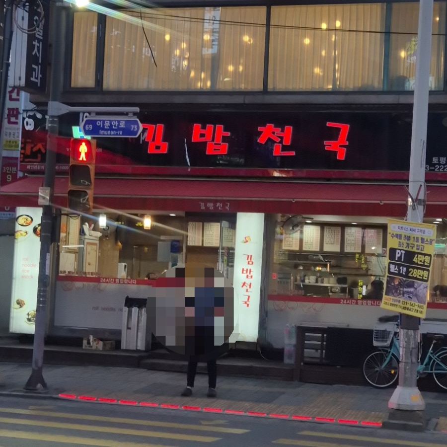 김밥천국 토평점 사진 1