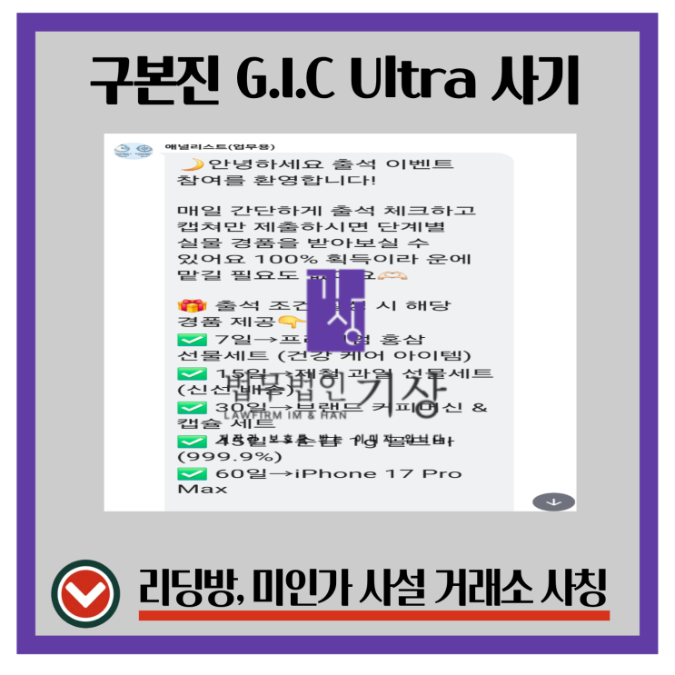  G.I.C Ultra 사기 앱 투자 권유 구조, 688% 모멘텀 프로젝트 진행 방식 정리