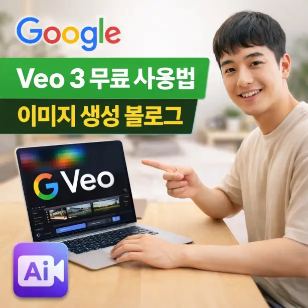 구글 veo3 무료 사용법 300달러 크레딧 받는법