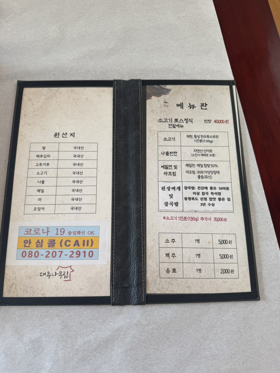 대추나무집 사진 3