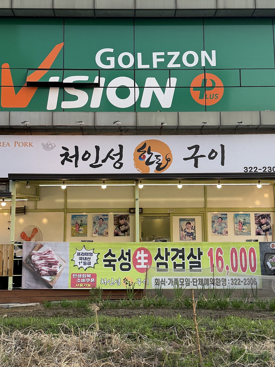 처인성한돈구이 사진 2