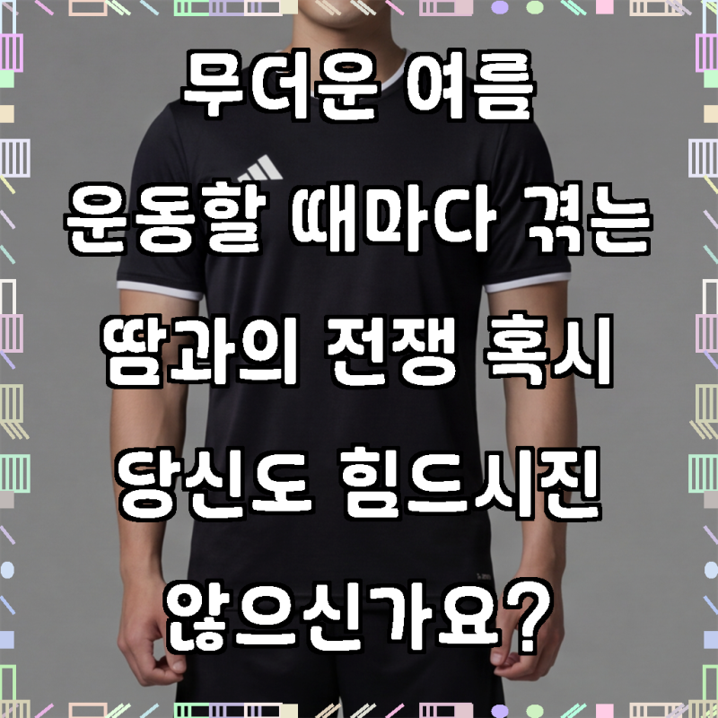 아디다스 ETRD26 클라이마쿨 저지 반팔티 헬스 런닝 남성 여성 운동복